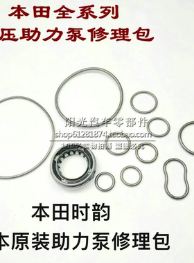 适用于01-05年进口时韵RN3方向机助力泵修理包密封胶条胶圈油封