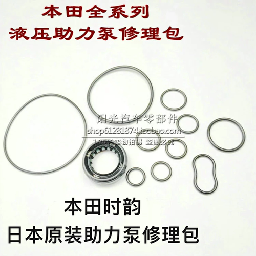 适用于01-05年进口时韵RN3方向机助力泵修理包密封胶条胶圈油封