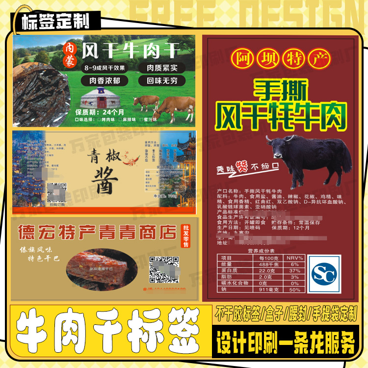 定制牛肉干贴纸猪肉脯腊肠腊肉标签冷吃兔鸭脖子鸭爪不干胶印刷