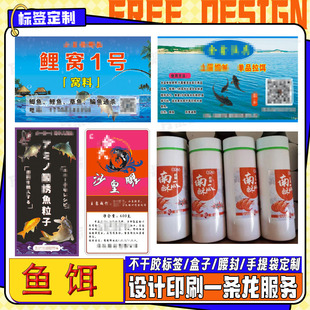 定制龟粮渔具鸽粮标签鱼竿主子线轴盒海蜇丝贴纸不干胶设计印刷