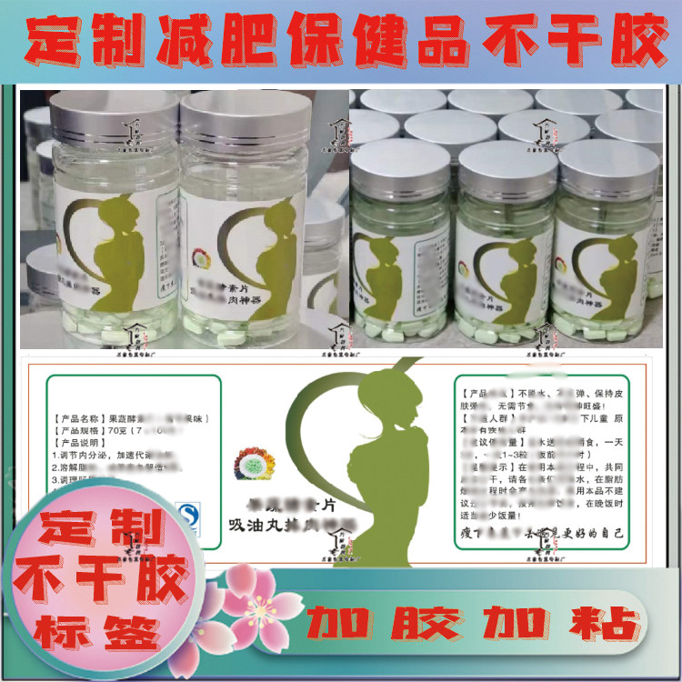 定制减肥保健品瓶贴不干胶瘦身左旋酵素产品说明书白卡纸盒子印刷