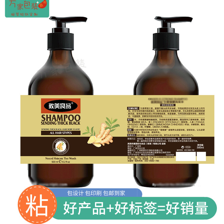 草本洗发露洗发膏生姜洗发水防脱去屑洗发乳标签贴纸不干胶设计,个性定制/设计服务/DIY,不干胶/标签,淘宝优惠券,粉丝福利购,淘宝优惠卷