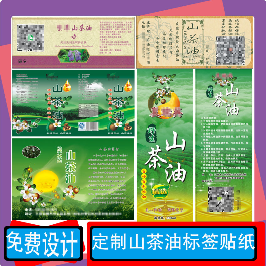 定制山茶油瓶贴橄榄油标签菜籽油包装胡麻油不干胶花椒油贴纸
