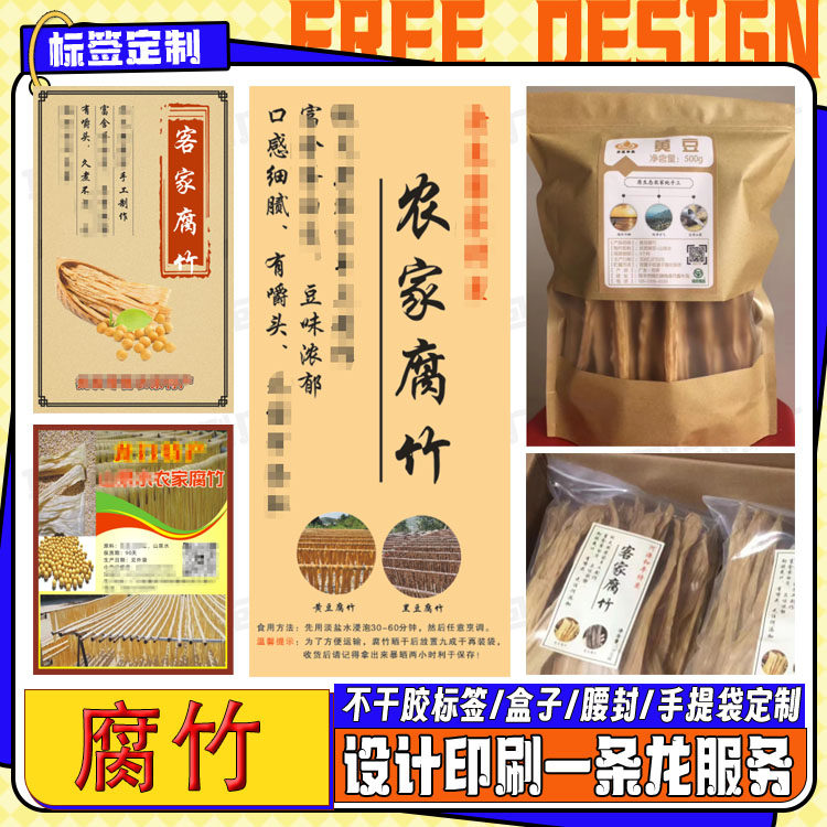 定制豆皮包装贴梅菜干标签花菇干豆角贴纸不干胶logo设计印刷,个性定制/设计服务/DIY,不干胶/标签,淘宝优惠券,粉丝福利购,淘宝优惠卷