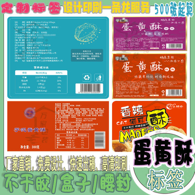 免费设计蛋黄酥礼盒包装贴定做凤梨酥标签玫瑰酥pvc不干胶贴印刷