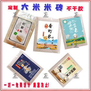 定制富硒大米稻米稻花香胚芽米帐子米小米五谷杂杂粮标签贴纸设计