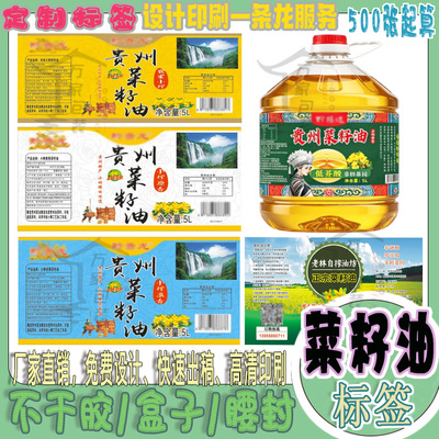 免费设计菜籽油桶贴定制山茶油哑光合成纸标签花生油pvc不干胶贴