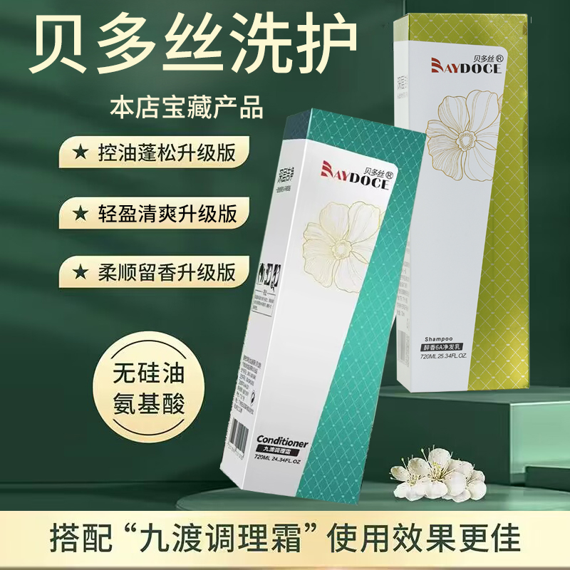 调理霜持久留香洗发水护发素