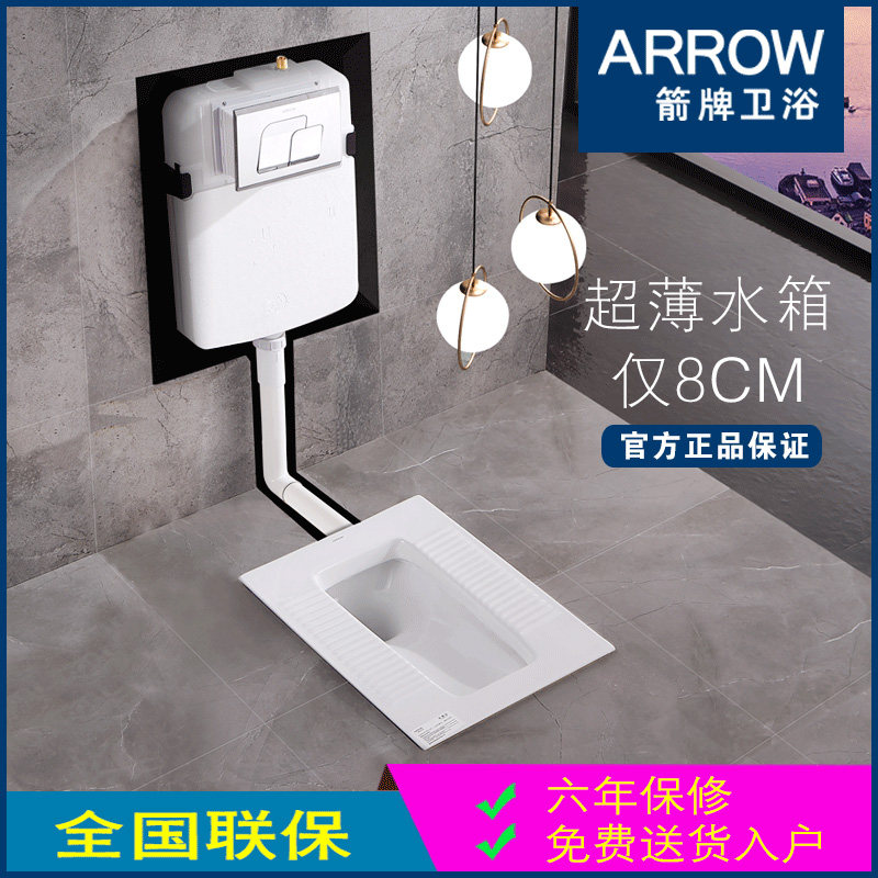 arrow箭牌暗装蹲便器预埋超薄水箱隐藏暗藏蹲厕隐形入墙嵌入蹲坑