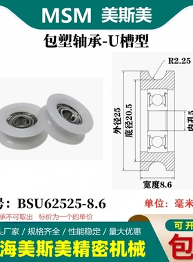 MSM包塑轴承滑轮U槽凹槽轨道轮导轮过线吊轮塑料轮BSU62525-8.6