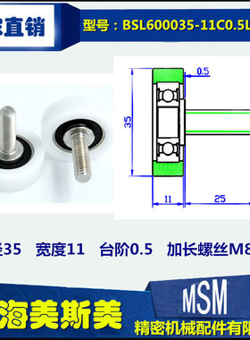 非标定制加长螺杆包塑轴承带螺丝滚轮滑轮BSL600035-11C0.5L25M8