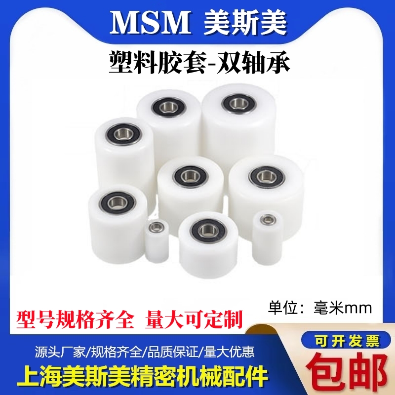 MSM双轴承包塑轴承尼龙轨道滑轮