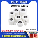 MSM双轴承包塑尼龙滑轮高承载POM塑料滚轮吊轮移门夹轮轨道滑轮