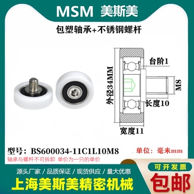 美斯美BS600034-11C1L10M8