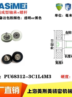 包胶轴承UMBH3-12透明聚氨酯滑轮带螺杆打印机PU68312-3C1L4M3