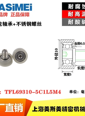 -TFL69310-5C1L5M4包铁氟龙轴承耐腐蚀耐酸碱拉带机滑轮滚轮