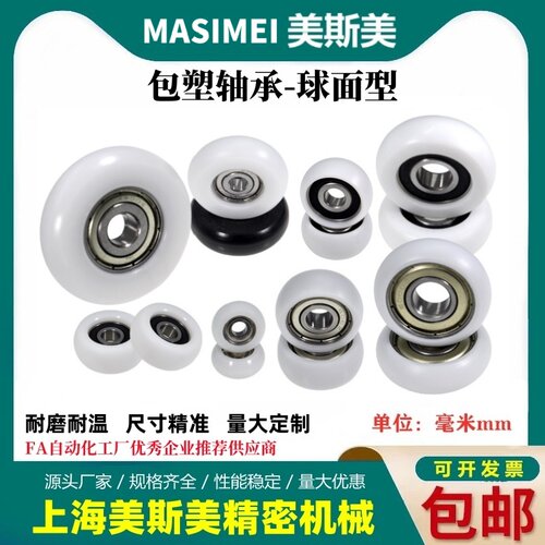 圆弧型包塑轴承球面滑轮包POM