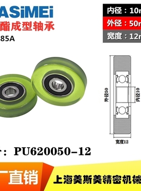 美斯美包胶轴承滚轮高端设备耐磨聚氨酯成型轴承胶轮PU620050-12