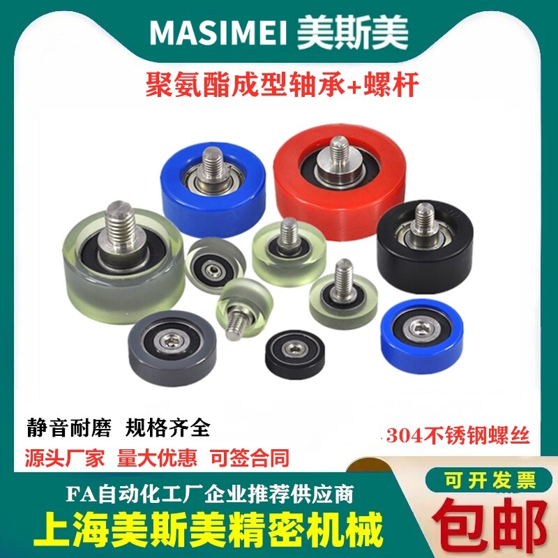 美斯美聚氨酯包胶轴承静音耐磨滑轮带不锈钢螺丝608PU626导向轮