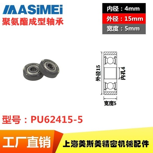 工厂直销聚氨酯轴承PU62415-5