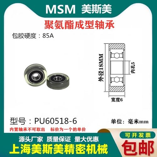 包胶轴承滚轮压轮MSM-PU60518-6