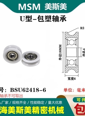 MSM包塑轴承滑轮U槽凹槽轨道轮导轮过线吊轮塑料轮BSU62418-6