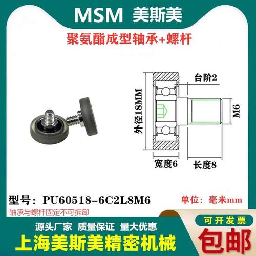 聚氨酯滑轮带轴PU60518-6C2L8M6