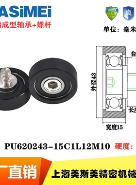 MSM美斯美聚氨酯包胶轴承滑轮耐磨滚轮导向轮PU620243-15C1L12M10