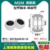 MSM球面包塑双轴承POM聚甲醛塑料滑轮尼龙轮耐磨滚轮BSTR60830