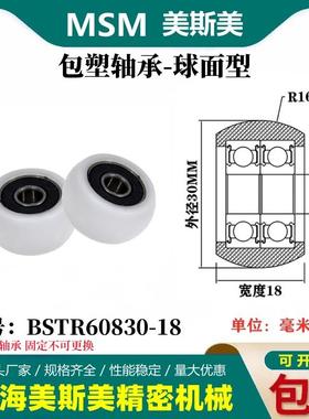 MSM球面包塑双轴承POM聚甲醛塑料滑轮尼龙轮耐磨滚轮BSTR60830-18
