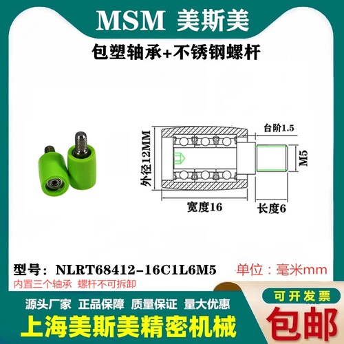 MSM圆弧包塑轴承不锈钢螺杆滑轮