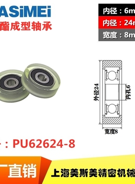 供应美斯美包胶轴承外包聚氨酯成型轴承滑轮滚轮包胶轮PU62624-8
