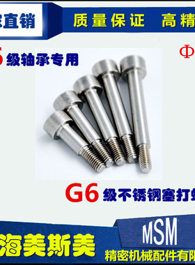 厂家直销SCLBR不锈钢塞打螺丝Φ5螺栓M4*9螺杆带肩/等高/限位