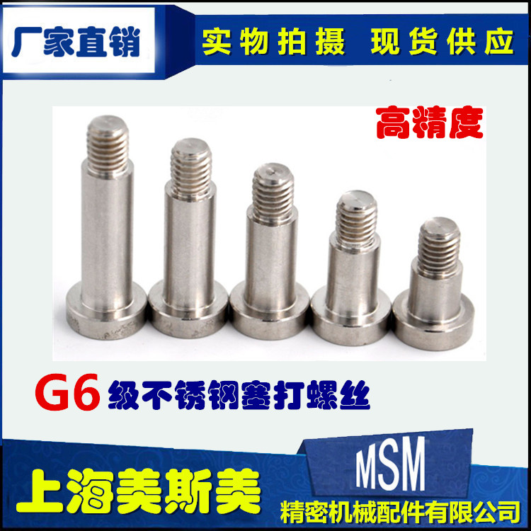 美斯美SCLBR不锈钢塞打螺栓高精