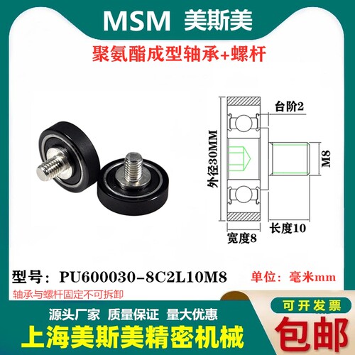 MSM滚轮不锈钢螺丝包胶轴承滑轮
