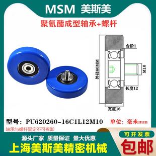 16C1L12M10 MSM包胶轴承聚氨酯MSM包胶轴承耐磨滚轮PU620260