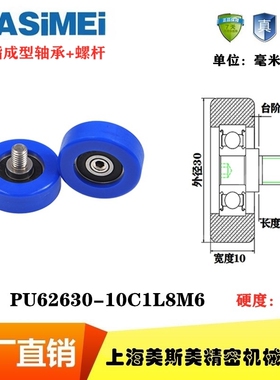美斯美MSM包胶轴承626蓝色聚氨酯滑轮导向轮压轮PU62630-10C1L8M6