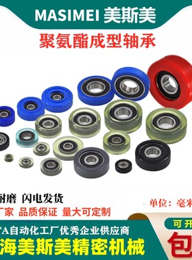 美斯美聚氨酯耐磨包胶轴承滑轮