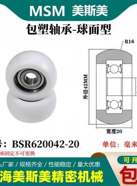 MSM外球面包塑轴承硬质POM聚甲醛滑轮尼龙轮耐磨滚轮BSR620042-20