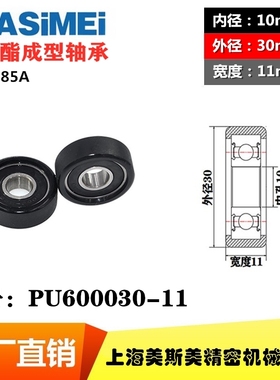 高品质美斯美包胶轴承聚氨酯滑轮PU耐磨导向轮静音轮PU600030-11