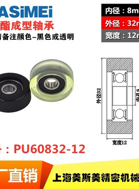 厂家直销MSM高品质聚氨酯滑轮包胶轴承静音耐磨滚轮PU60832-12