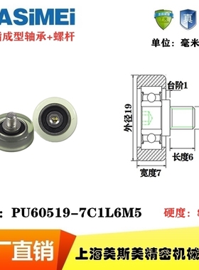 包胶轴承滑轮进口聚氨酯滚轮带不锈钢螺杆MSM-PU60519-7C1L6M5
