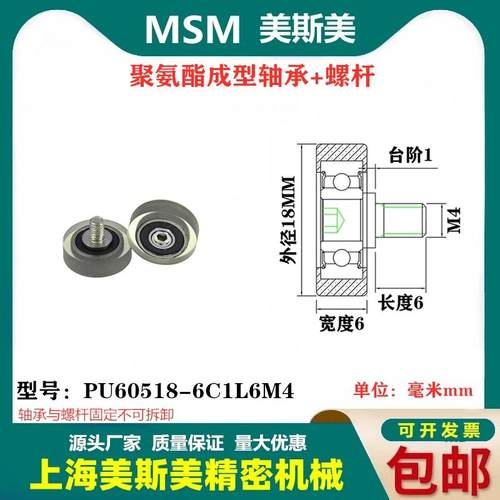 不锈钢螺杆滚轮PU60518-6C1L6M4