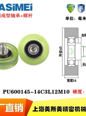 MSM包胶轴承UMBH12-45聚氨酯滑轮焊锡机滚轮PU600145-14C3L12M10