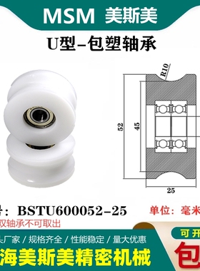包塑轴承滑轮U槽凹槽轨道轮导轮过线吊轮塑料轮BSTU600052-25