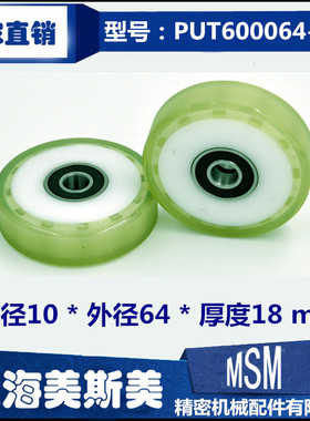 高品质游泳池专用滑轮聚氨酯轴承包胶滑轮PU轮大尺寸PUT600064-18