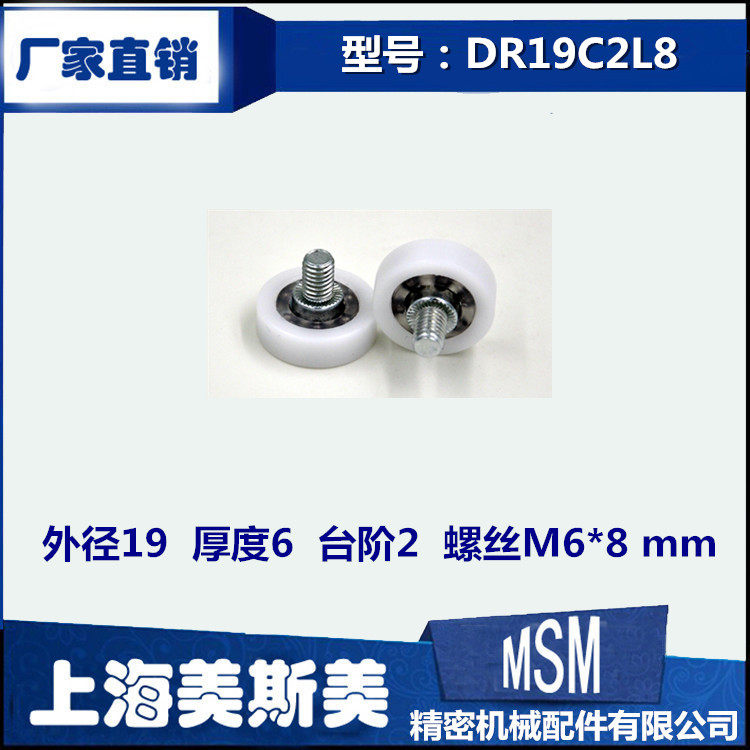 msm塑料轴承自动售货机优质专用滑轮进口机械输送带滑轮dr19c2l8