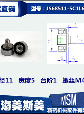 外螺纹型轴承NTBG11-5 金属螺杆轴承不锈钢螺杆JS68511-5C1L6M4