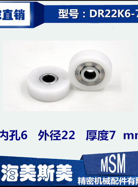 厂家直销滑动门专用滑轮塑料轴承 高品质尼龙滑轮 DR22K6-7