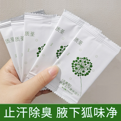 止汗除臭去腋味净味湿巾